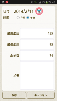 血圧日記(入力画面)